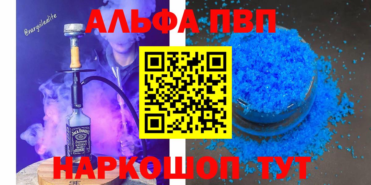Волоколамск  APVP Соль  А ПВП  Альфа ПВП крисы CK  Вход с VPN 