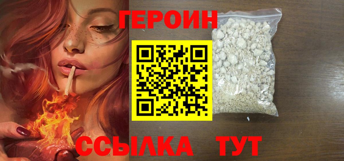 Волоколамск  ГЕРОИН  Вход с VPN  ГЕРОИН VHQ 