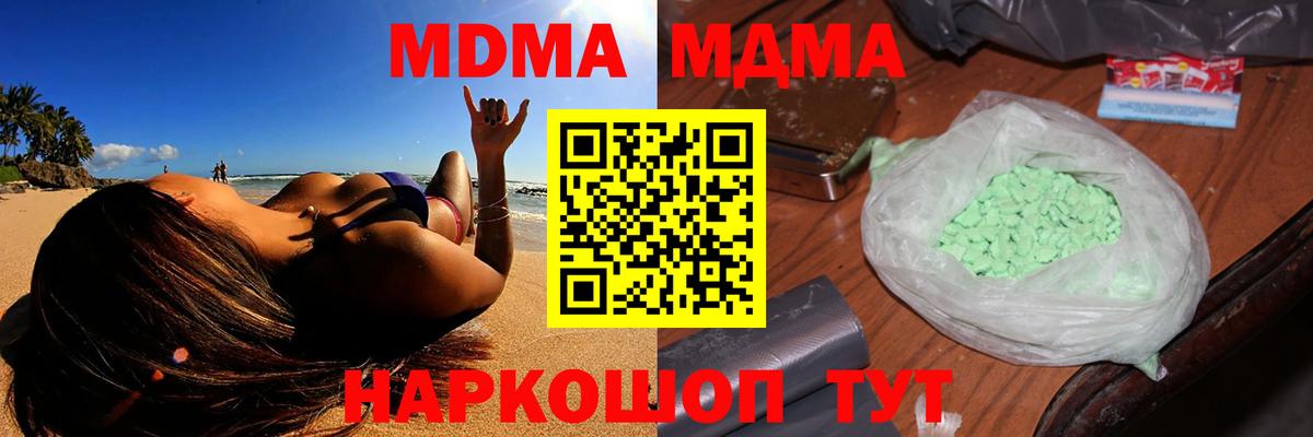 МДМА молли  MDMA  Вход с VPN  Волоколамск  МДМА молли 