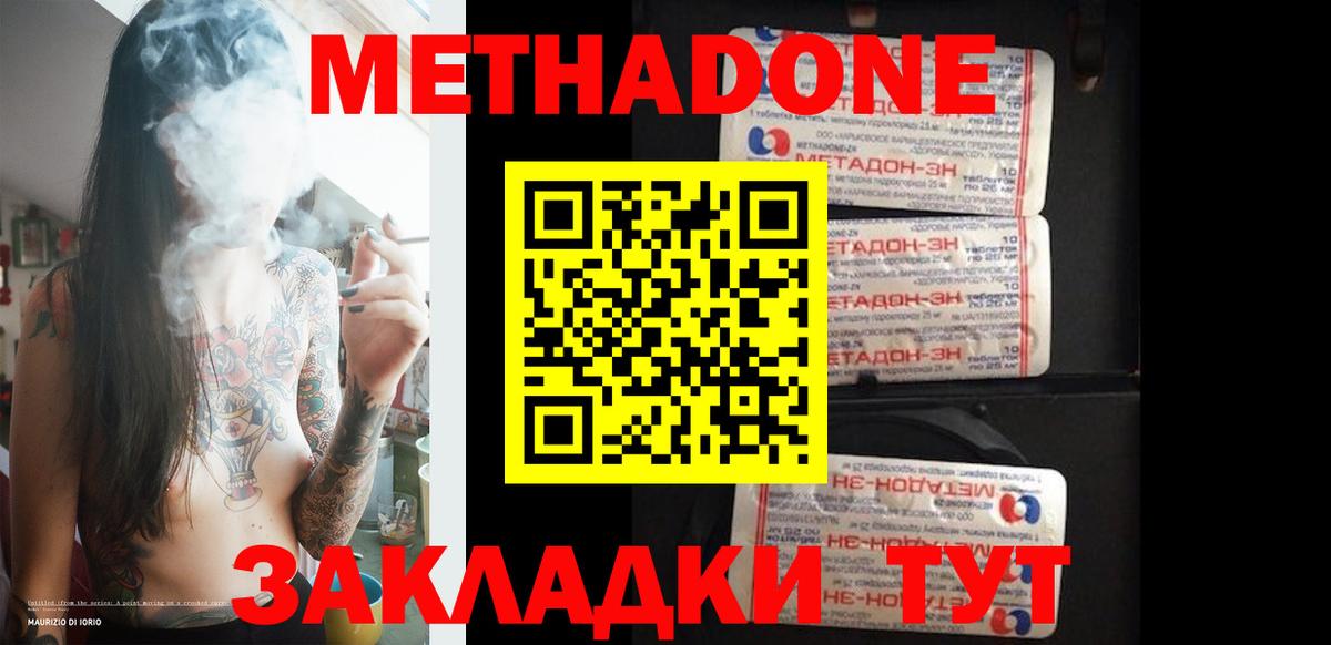 МЕТАДОН белоснежный  Вход с VPN  МЕТАДОН кристалл  Волоколамск 